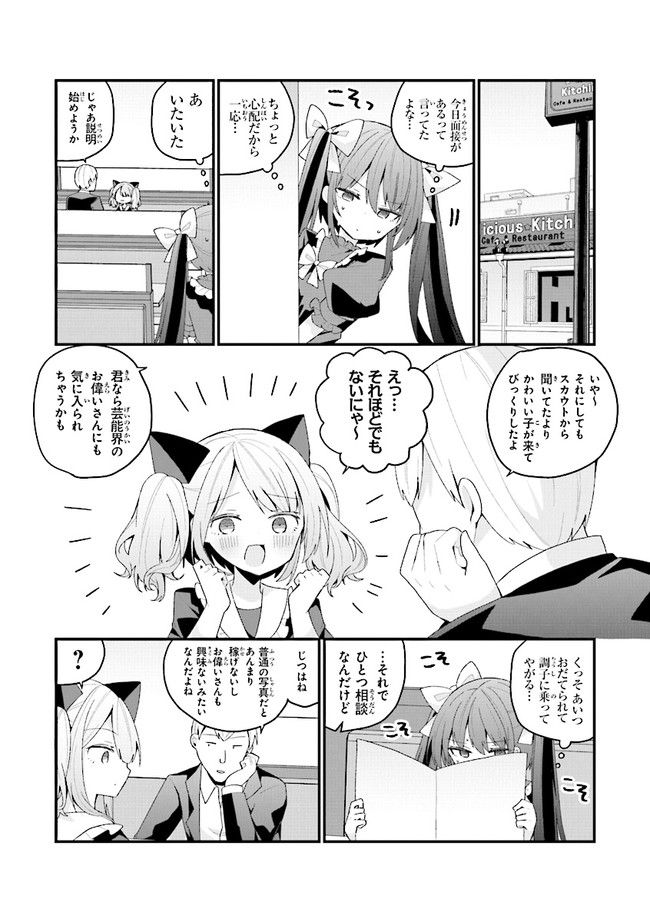 美少女化したおじさんだけど、ガチ恋されて困ってます - 第38話 - Page 2