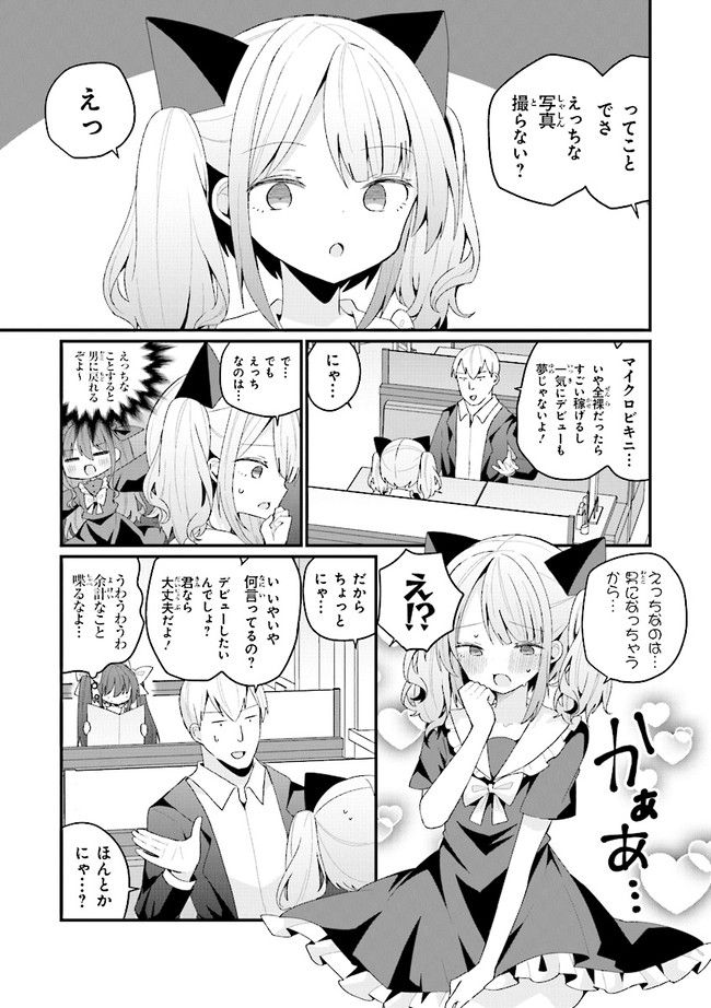 美少女化したおじさんだけど、ガチ恋されて困ってます - 第38話 - Page 3