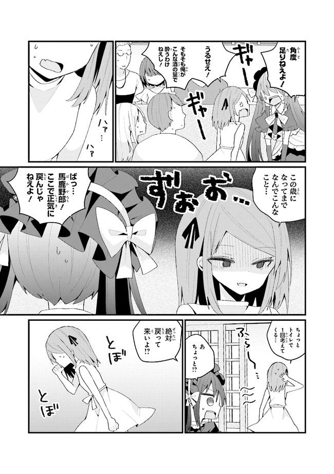 美少女化したおじさんだけど、ガチ恋されて困ってます - 第39話 - Page 11