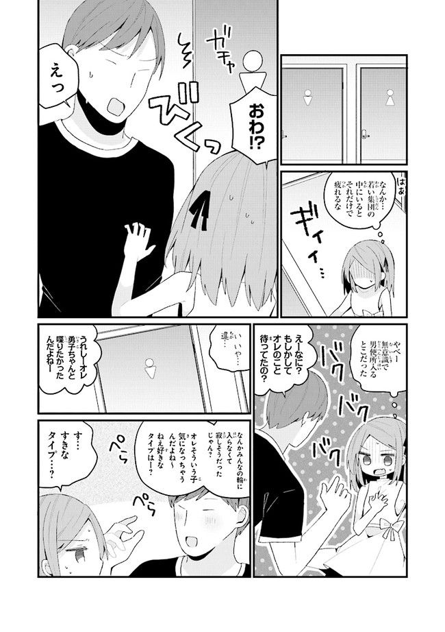 美少女化したおじさんだけど、ガチ恋されて困ってます - 第39話 - Page 12