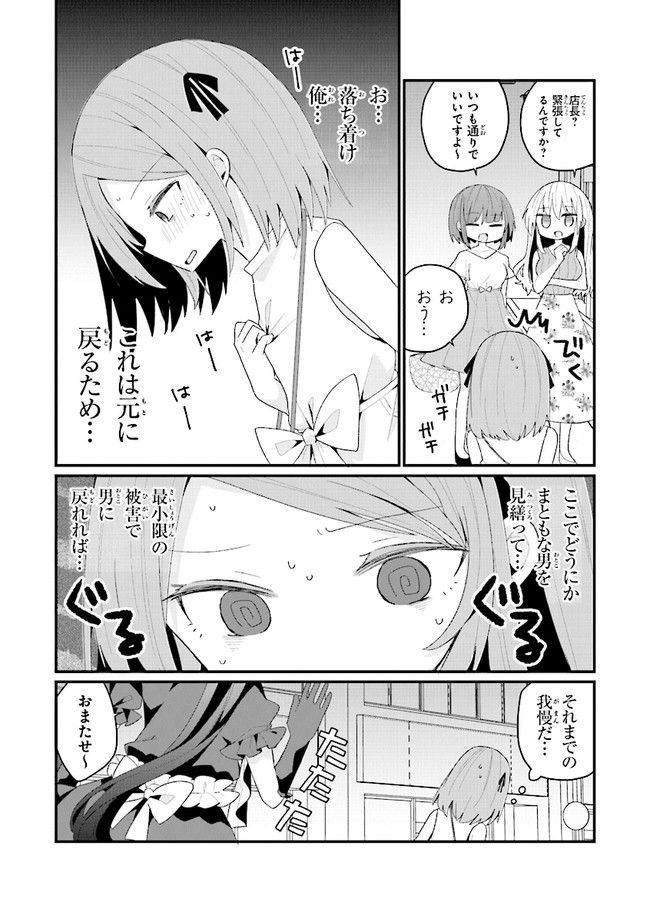 美少女化したおじさんだけど、ガチ恋されて困ってます - 第39話 - Page 3