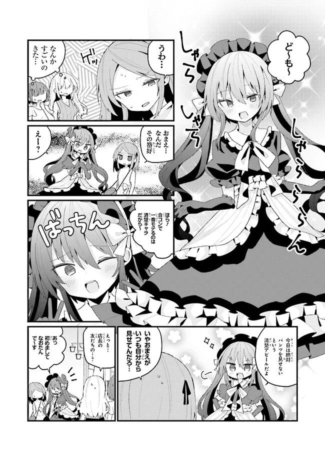 美少女化したおじさんだけど、ガチ恋されて困ってます - 第39話 - Page 4