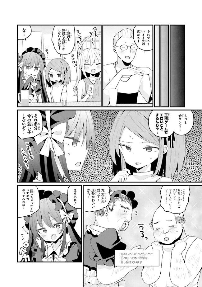 美少女化したおじさんだけど、ガチ恋されて困ってます - 第39話 - Page 8