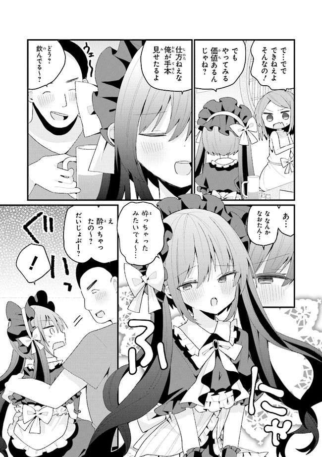 美少女化したおじさんだけど、ガチ恋されて困ってます - 第39話 - Page 9