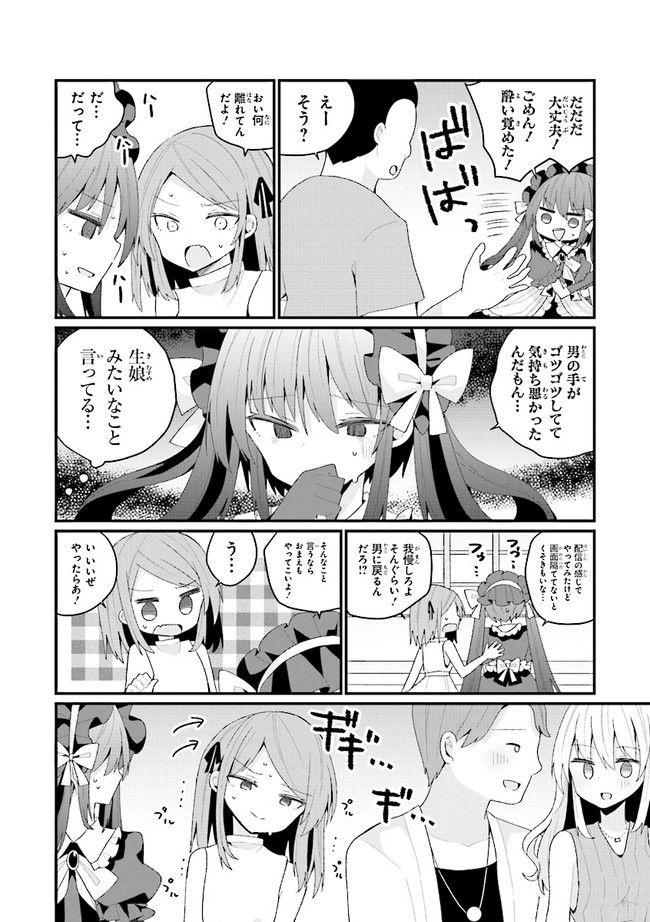 美少女化したおじさんだけど、ガチ恋されて困ってます - 第39話 - Page 10