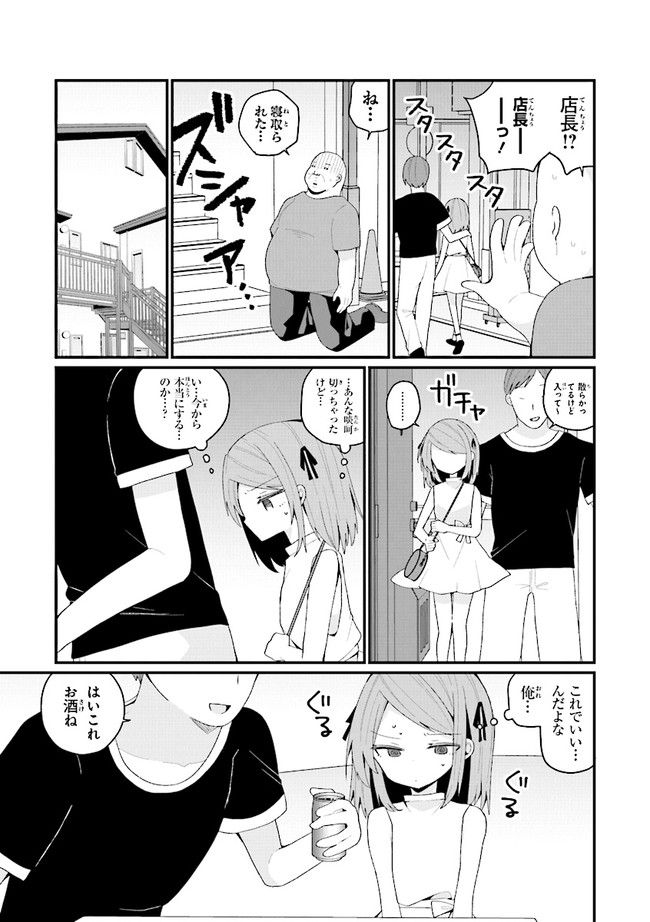 美少女化したおじさんだけど、ガチ恋されて困ってます - 第40話 - Page 13