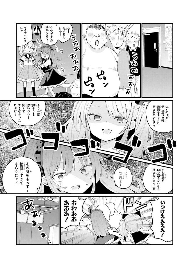 美少女化したおじさんだけど、ガチ恋されて困ってます - 第40話 - Page 3