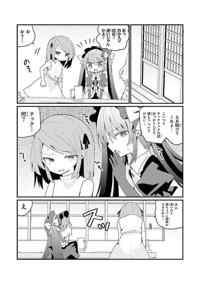 美少女化したおじさんだけど、ガチ恋されて困ってます - 第40話 - Page 4