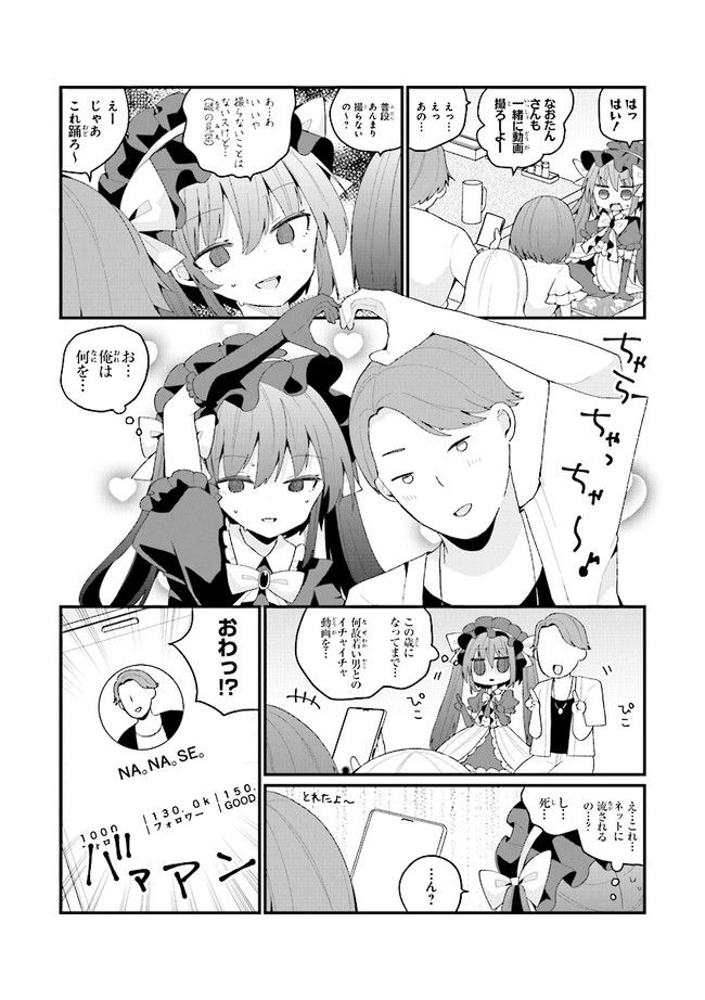 美少女化したおじさんだけど、ガチ恋されて困ってます - 第40話 - Page 6