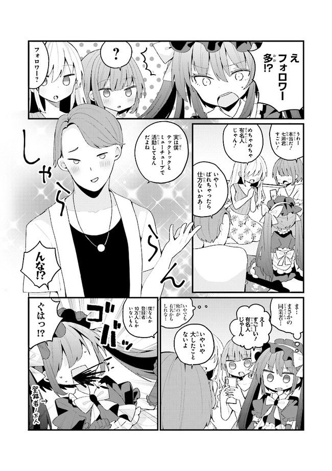 美少女化したおじさんだけど、ガチ恋されて困ってます - 第40話 - Page 7