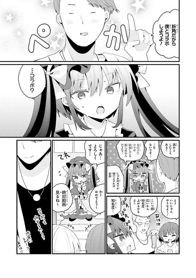 美少女化したおじさんだけど、ガチ恋されて困ってます - 第40話 - Page 9