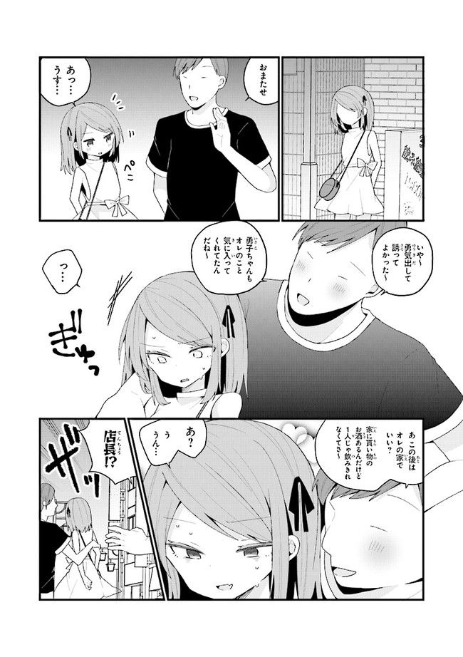 美少女化したおじさんだけど、ガチ恋されて困ってます - 第40話 - Page 10