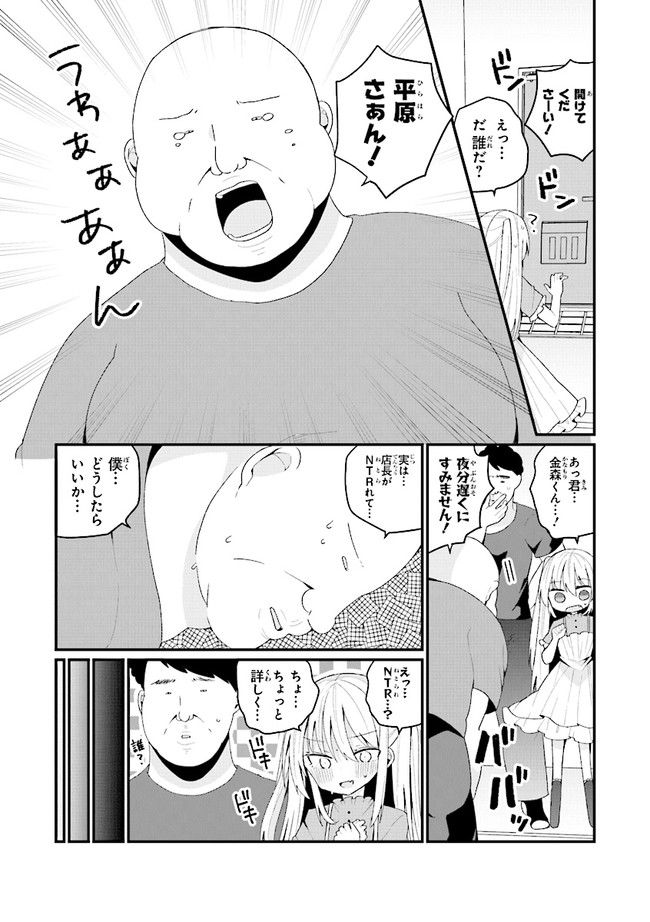 美少女化したおじさんだけど、ガチ恋されて困ってます - 第41話 - Page 2