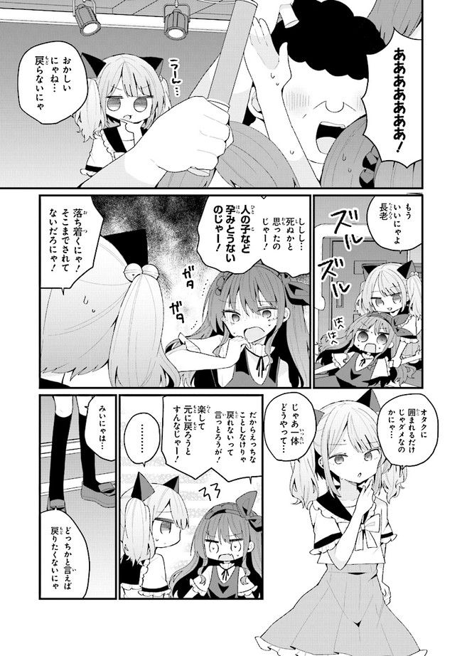 美少女化したおじさんだけど、ガチ恋されて困ってます - 第41話 - Page 11