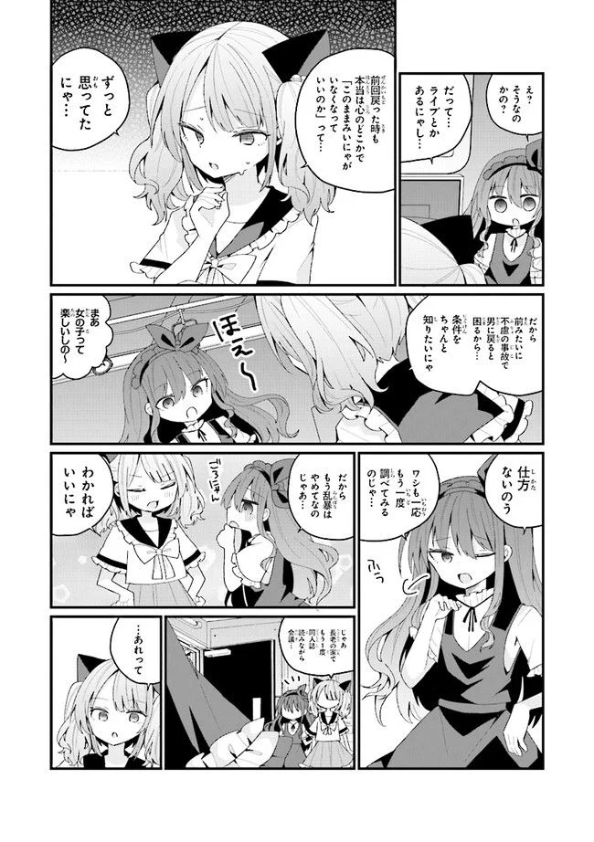 美少女化したおじさんだけど、ガチ恋されて困ってます - 第41話 - Page 12