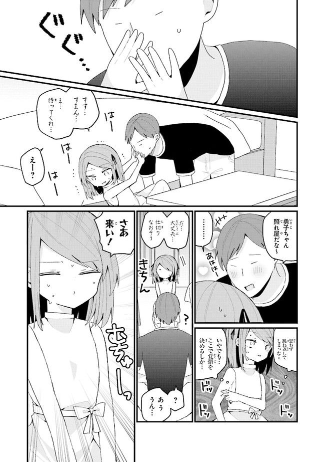 美少女化したおじさんだけど、ガチ恋されて困ってます - 第41話 - Page 3