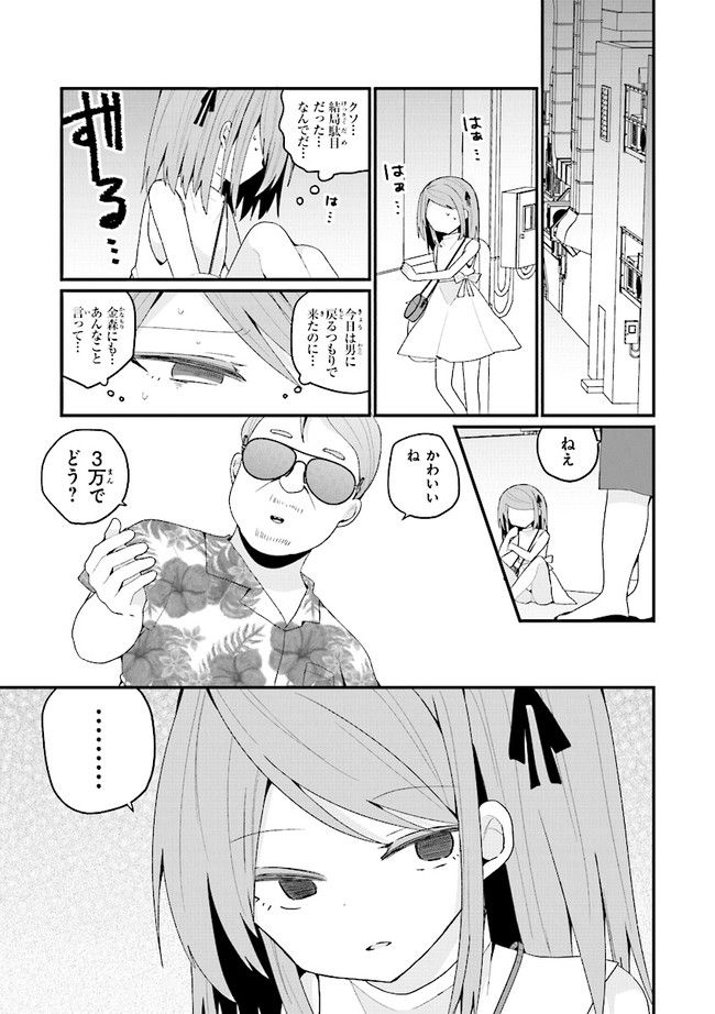 美少女化したおじさんだけど、ガチ恋されて困ってます - 第41話 - Page 7