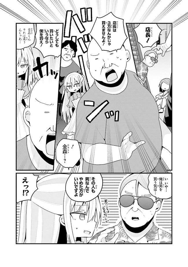 美少女化したおじさんだけど、ガチ恋されて困ってます - 第41話 - Page 8