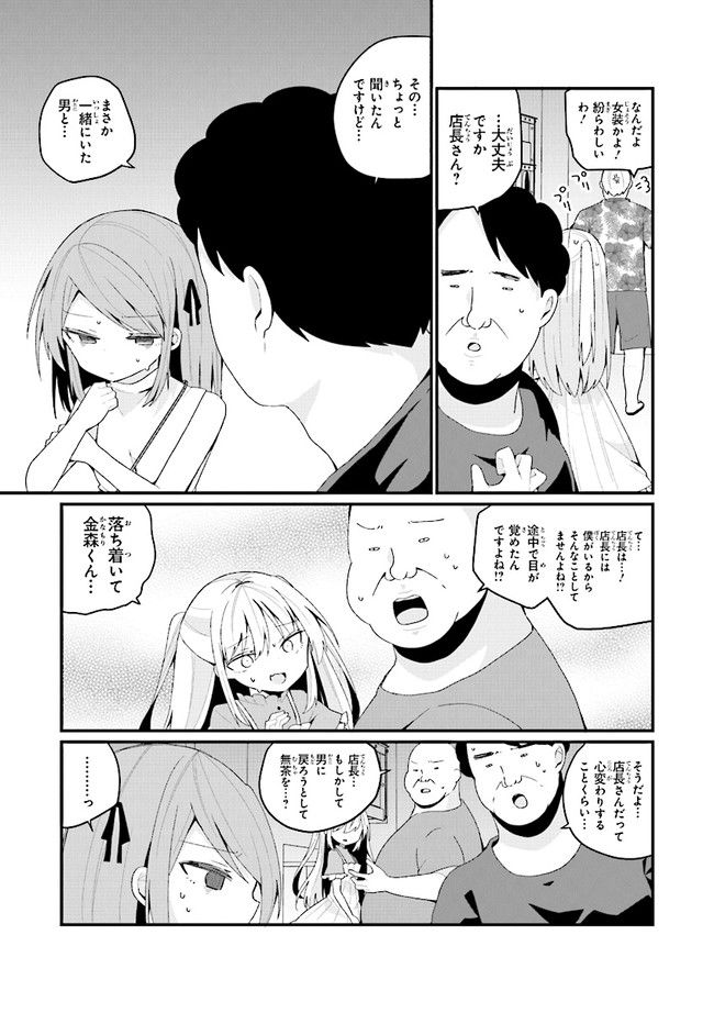 美少女化したおじさんだけど、ガチ恋されて困ってます - 第41話 - Page 9