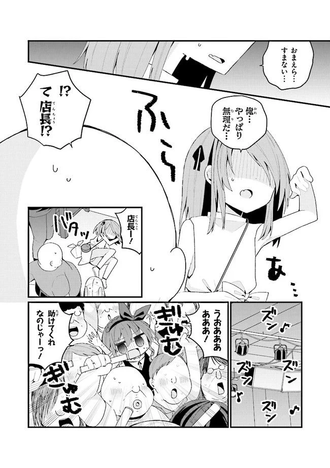 美少女化したおじさんだけど、ガチ恋されて困ってます - 第41話 - Page 10