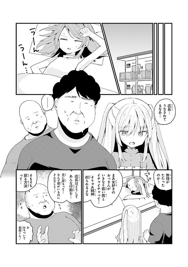 美少女化したおじさんだけど、ガチ恋されて困ってます - 第42話 - Page 11