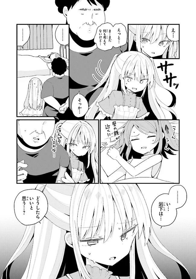 美少女化したおじさんだけど、ガチ恋されて困ってます - 第42話 - Page 14