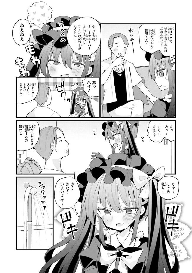 美少女化したおじさんだけど、ガチ恋されて困ってます - 第42話 - Page 5