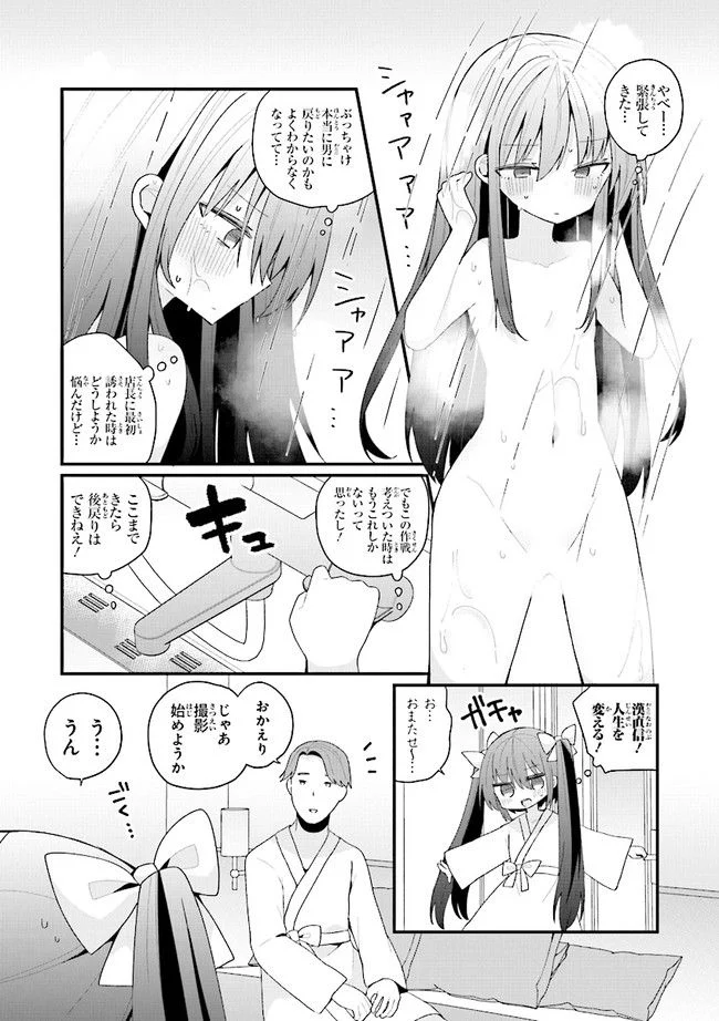 美少女化したおじさんだけど、ガチ恋されて困ってます - 第42話 - Page 6