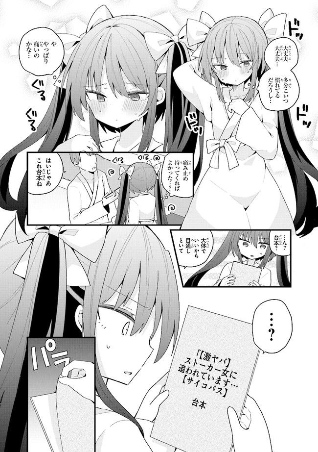 美少女化したおじさんだけど、ガチ恋されて困ってます - 第42話 - Page 7