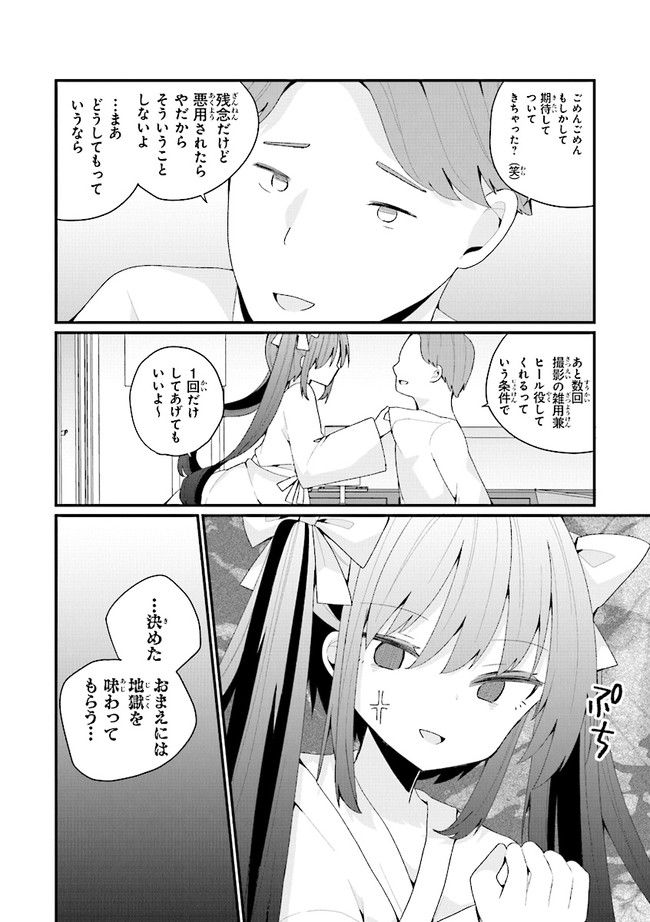 美少女化したおじさんだけど、ガチ恋されて困ってます - 第42話 - Page 10