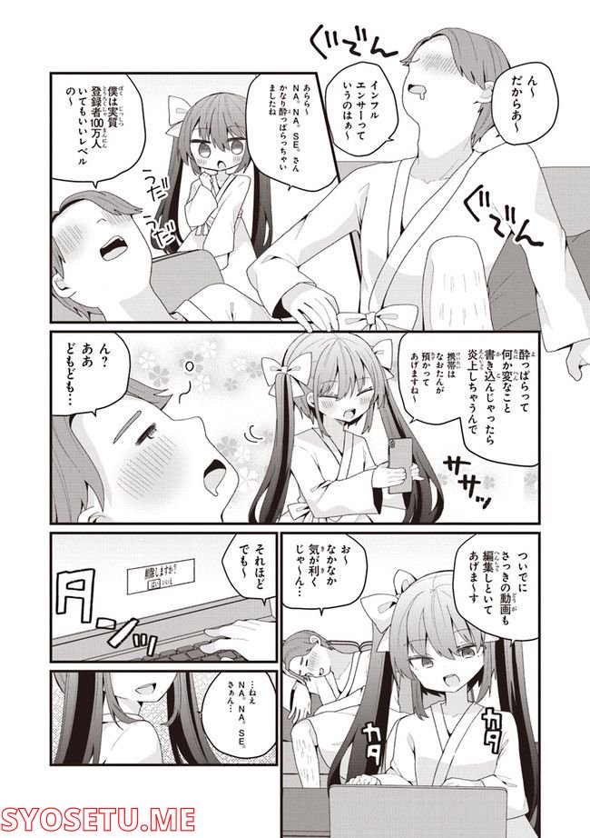 美少女化したおじさんだけど、ガチ恋されて困ってます - 第43話 - Page 11