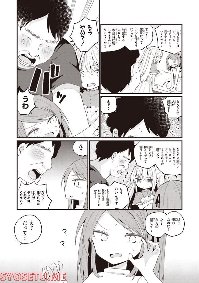 美少女化したおじさんだけど、ガチ恋されて困ってます - 第43話 - Page 6