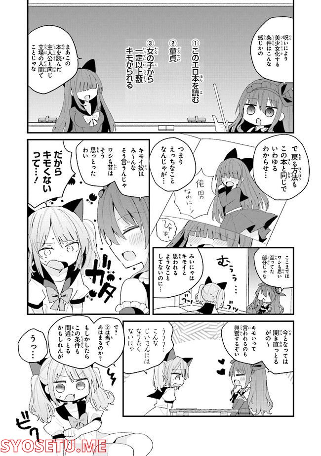 美少女化したおじさんだけど、ガチ恋されて困ってます - 第44話 - Page 11