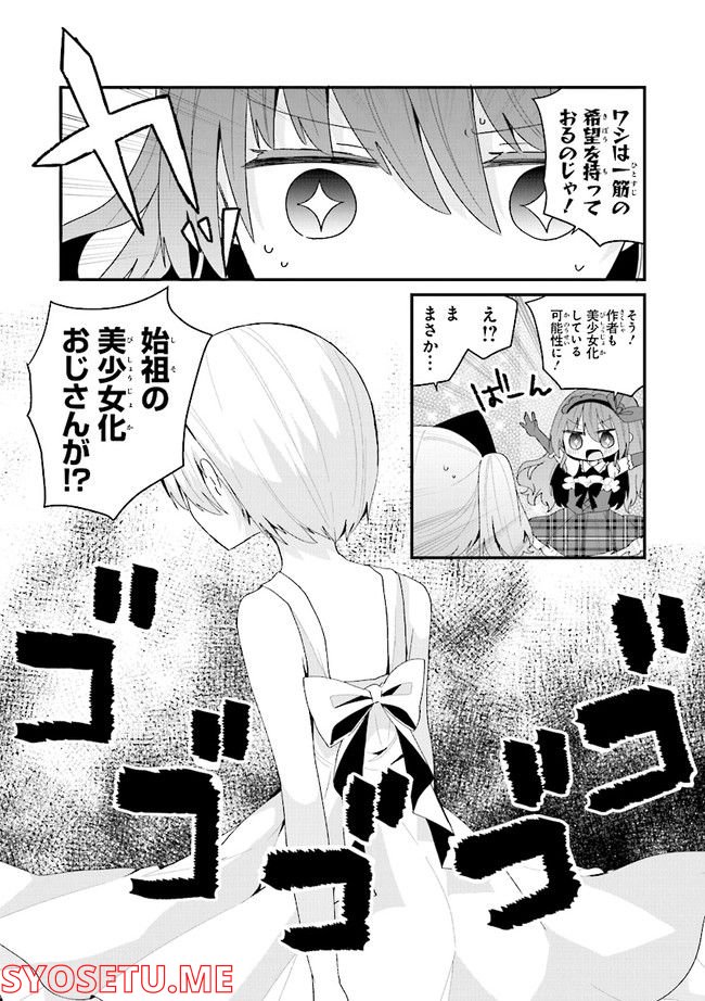 美少女化したおじさんだけど、ガチ恋されて困ってます - 第44話 - Page 14