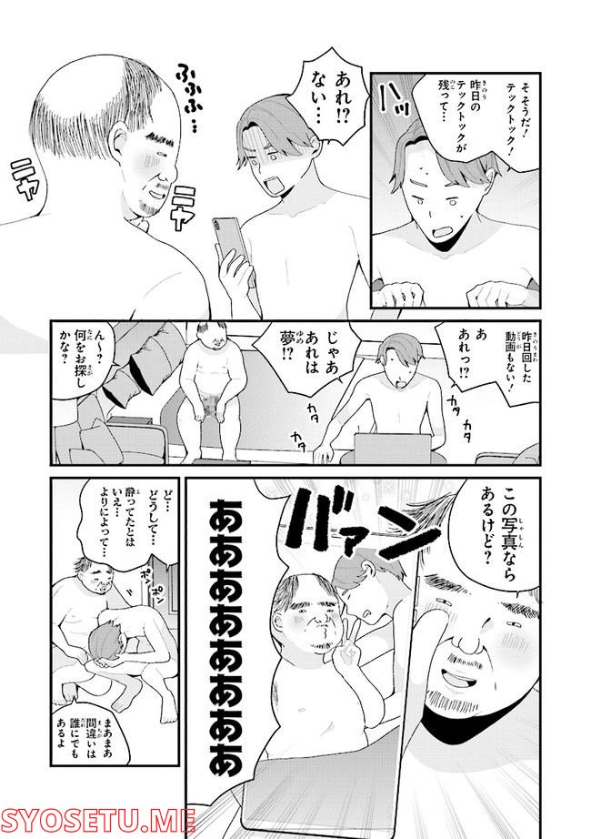 美少女化したおじさんだけど、ガチ恋されて困ってます - 第44話 - Page 3