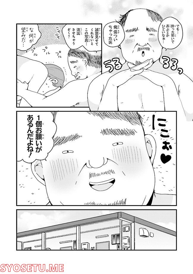 美少女化したおじさんだけど、ガチ恋されて困ってます - 第44話 - Page 4