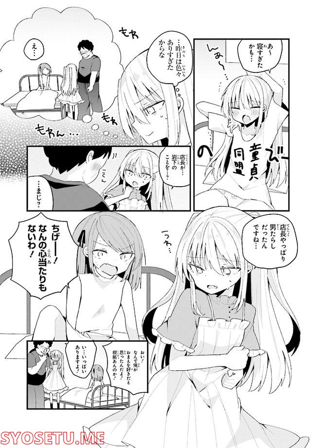 美少女化したおじさんだけど、ガチ恋されて困ってます - 第44話 - Page 5