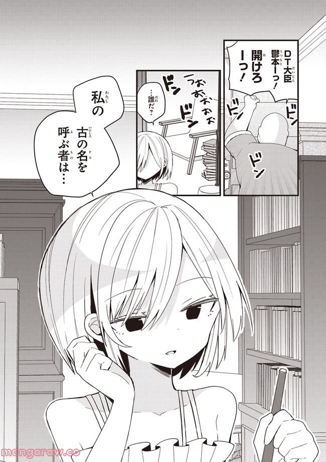 美少女化したおじさんだけど、ガチ恋されて困ってます - 第46話 - Page 14