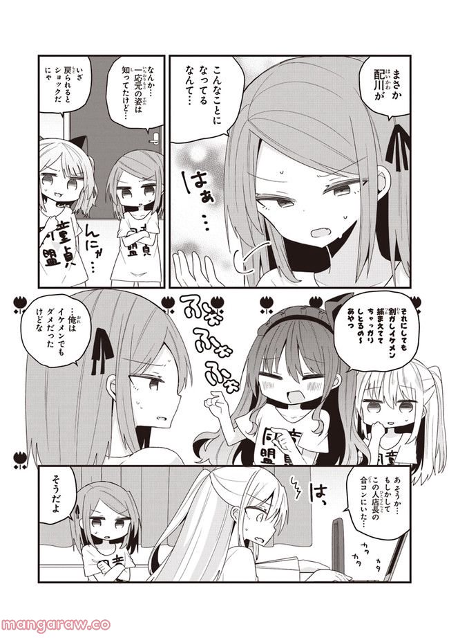 美少女化したおじさんだけど、ガチ恋されて困ってます - 第46話 - Page 4