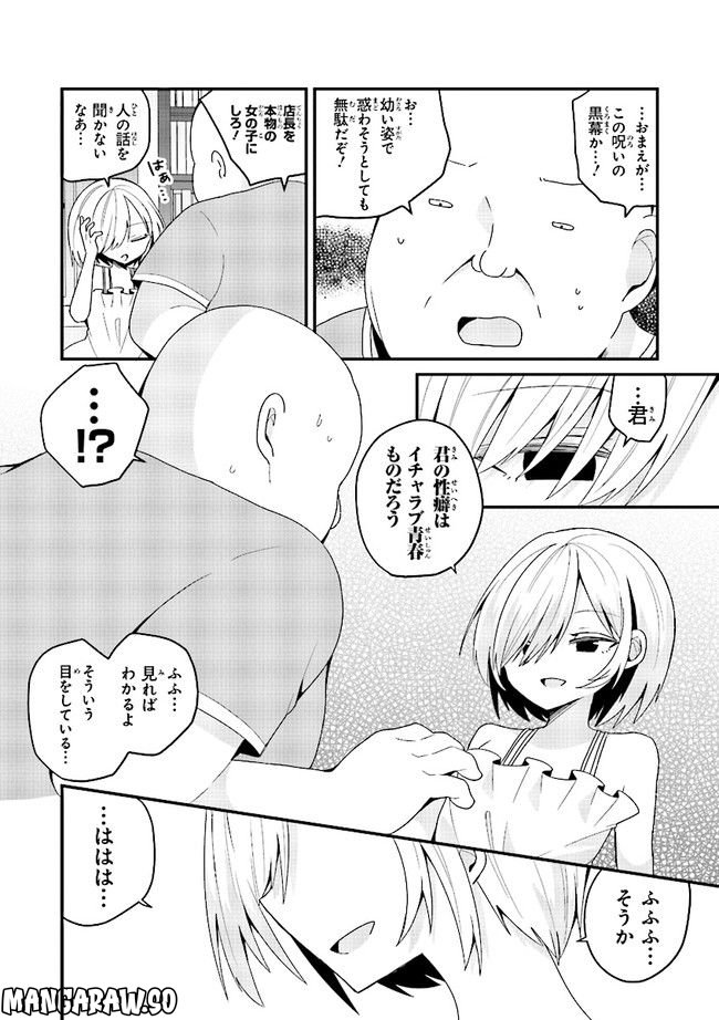 美少女化したおじさんだけど、ガチ恋されて困ってます - 第47話 - Page 2