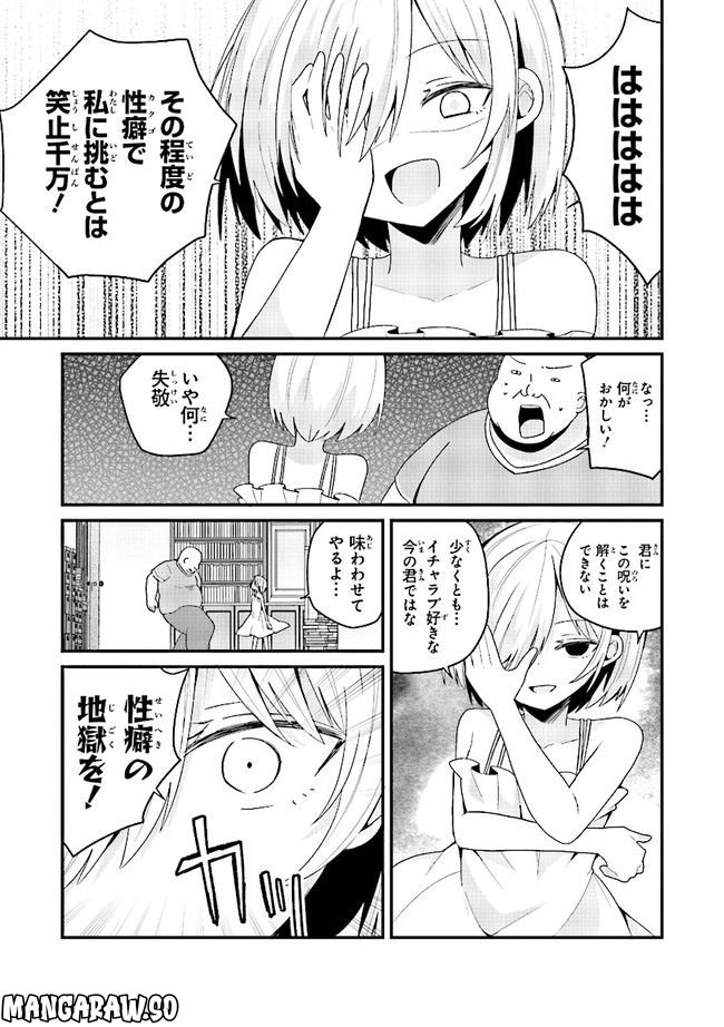 美少女化したおじさんだけど、ガチ恋されて困ってます - 第47話 - Page 3