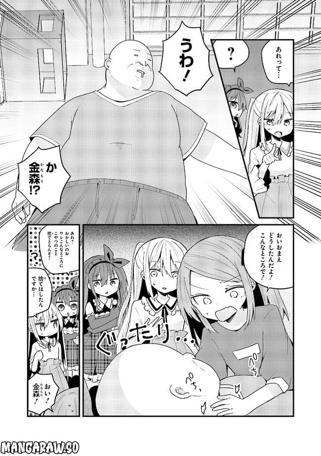 美少女化したおじさんだけど、ガチ恋されて困ってます - 第47話 - Page 5