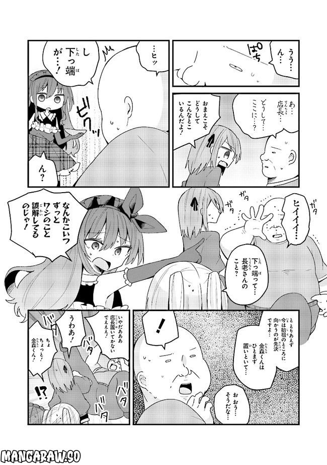 美少女化したおじさんだけど、ガチ恋されて困ってます - 第47話 - Page 6