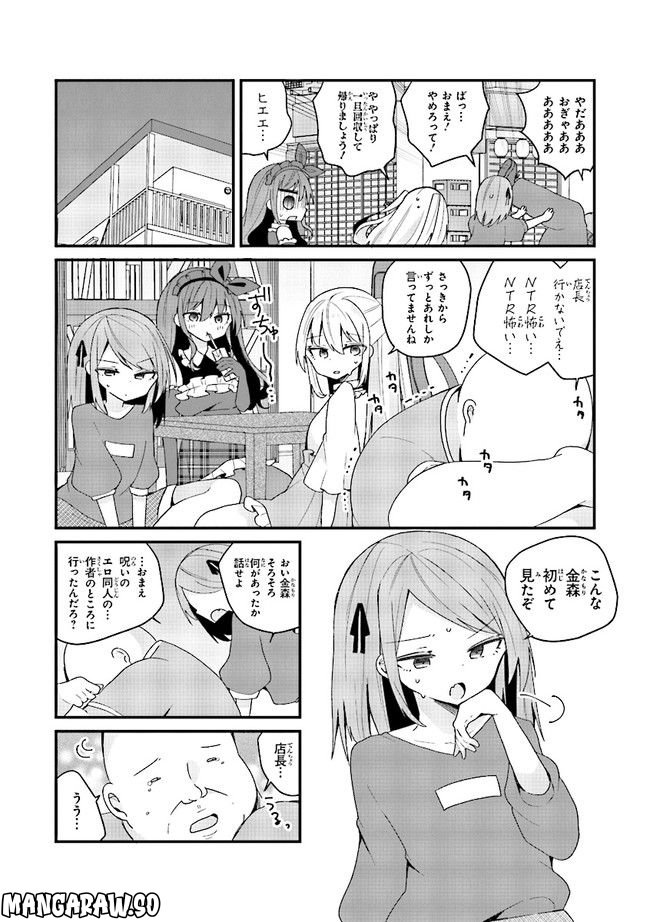 美少女化したおじさんだけど、ガチ恋されて困ってます - 第47話 - Page 7