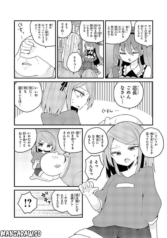 美少女化したおじさんだけど、ガチ恋されて困ってます - 第47話 - Page 10