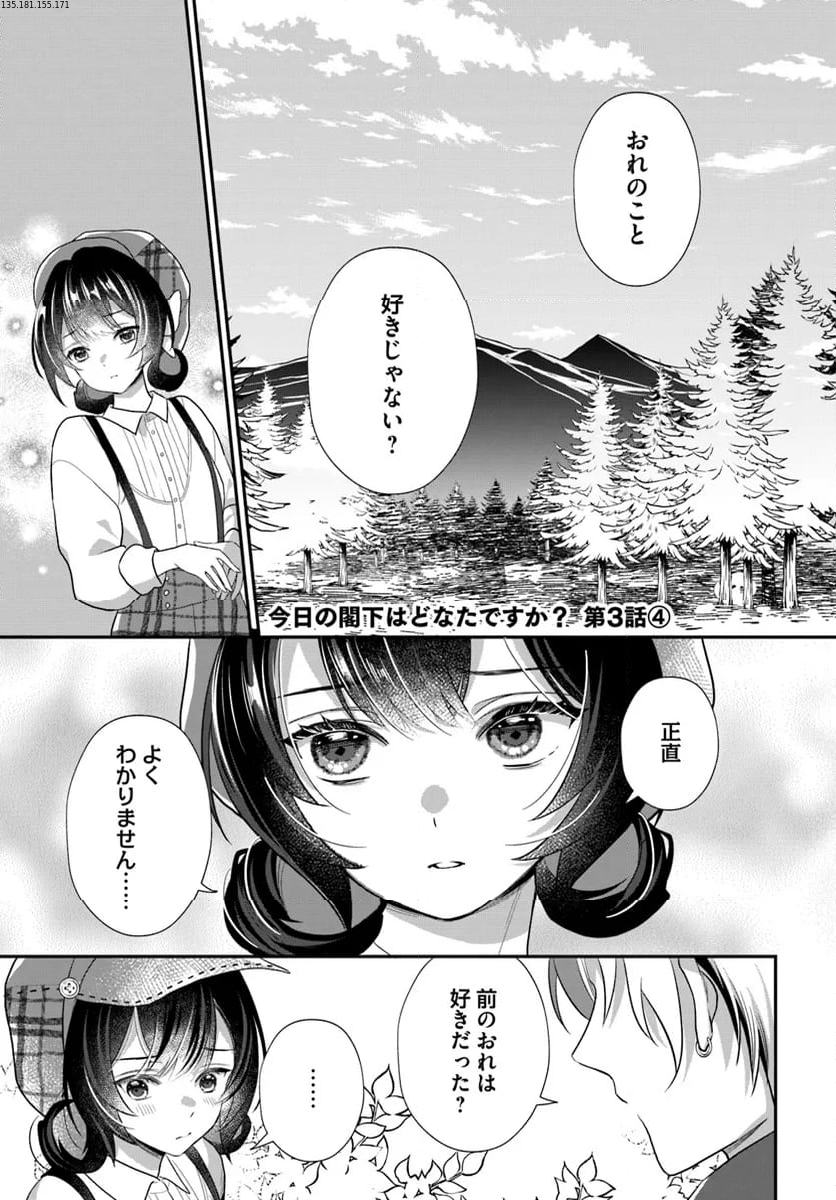 日の閣下はどなたですか? 第3.4話 - Trang 1