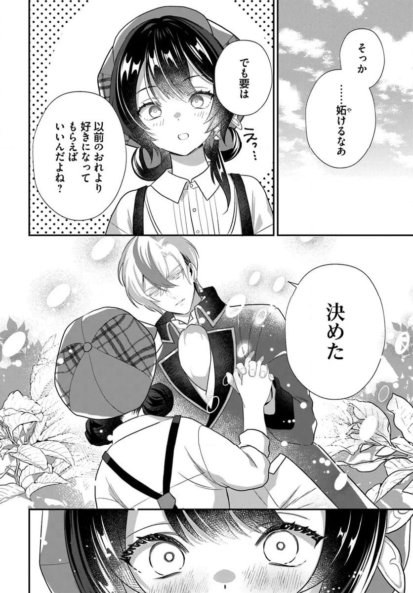 日の閣下はどなたですか? 第3.4話 - Trang 2