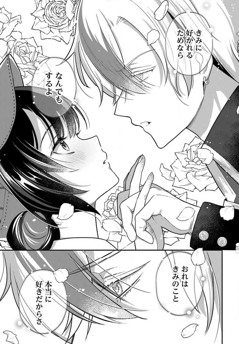 日の閣下はどなたですか? 第3.4話 - Trang 3