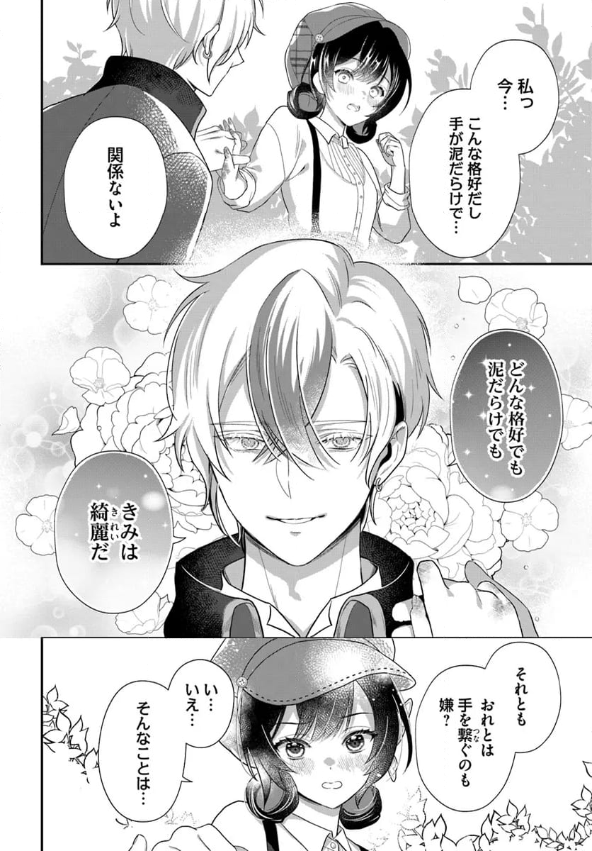 日の閣下はどなたですか? 第3.4話 - Trang 4