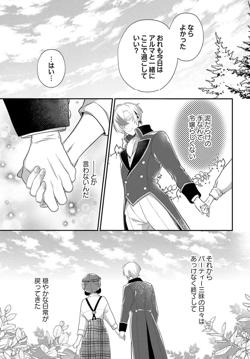 日の閣下はどなたですか? 第3.4話 - Trang 5